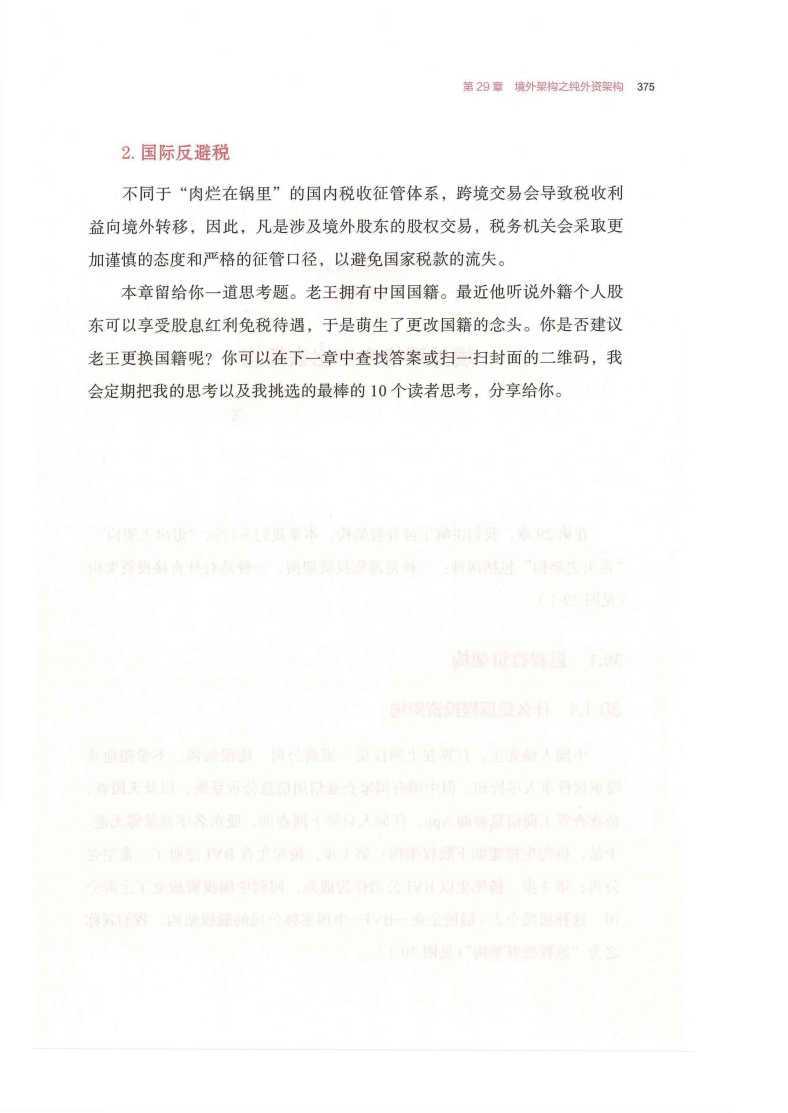第30章 境外架构之走出去架构