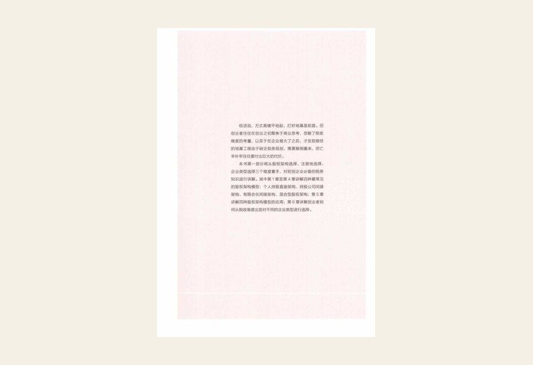 第1章 个人持股直接架构