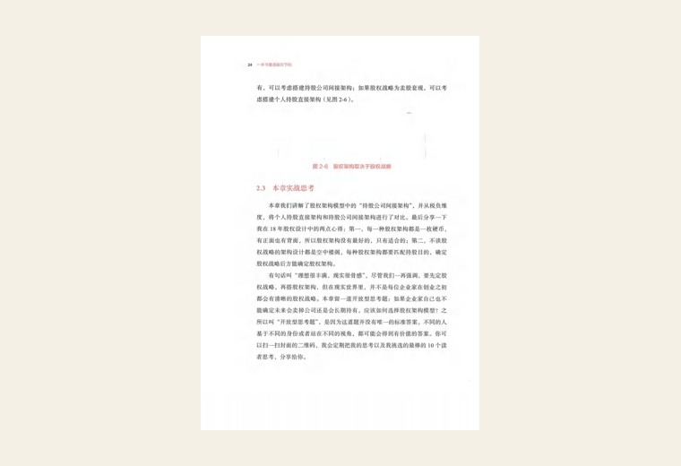 第3章 有限合伙间接架构