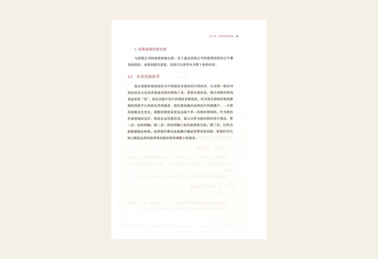 第5章 四种股权架构的应用