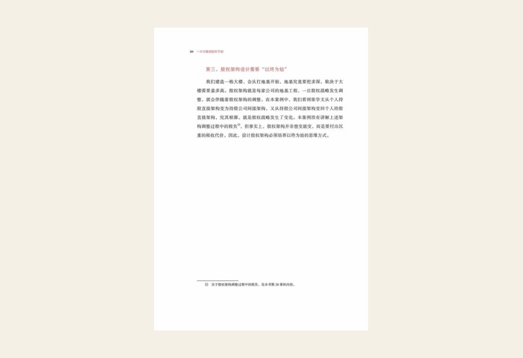 第6章 企业类型如何选择