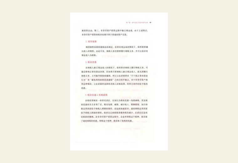 第8章 股权合作之联姻生子