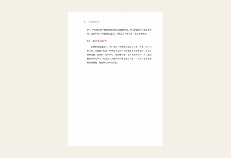 第9章 股权合作之借鸡生蛋