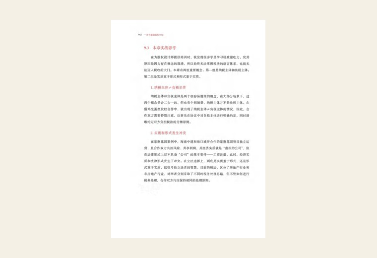 第10章 债权融资之明股实债