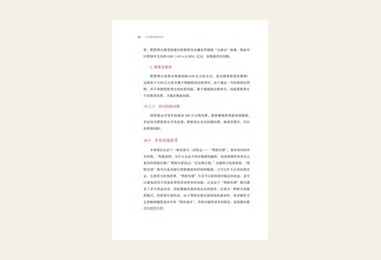第11章 增资扩股之股权融资