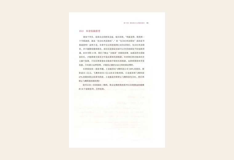 第16章 股东退出之企业注销
