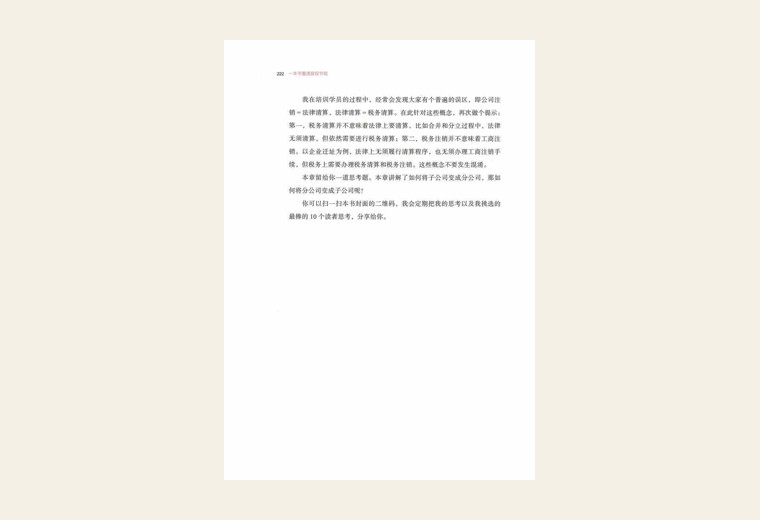 第18章 企业重组之资产剥离