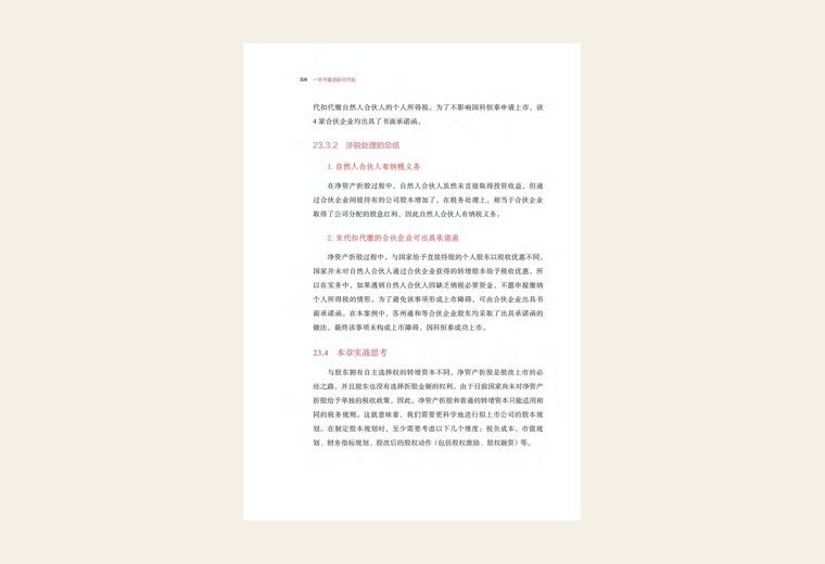 第24章 公司成熟之股权激励