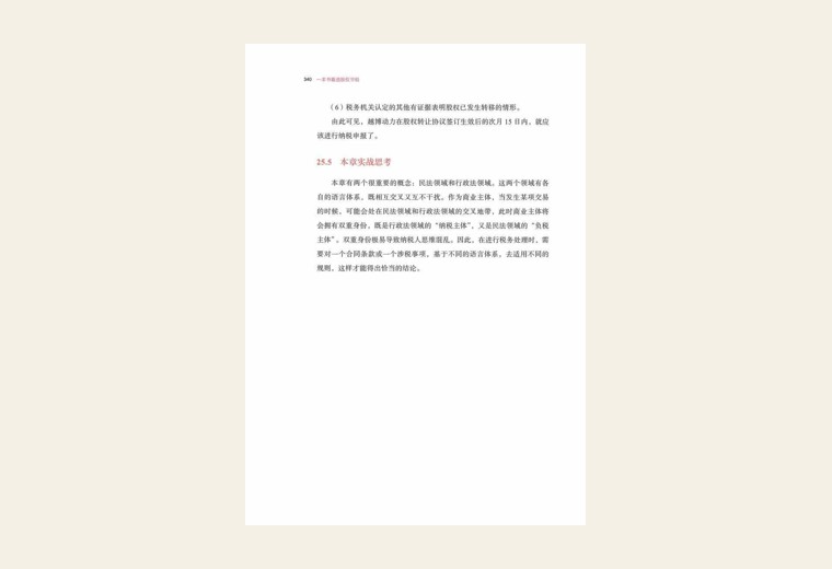 第26章 企业并购之承债式收购