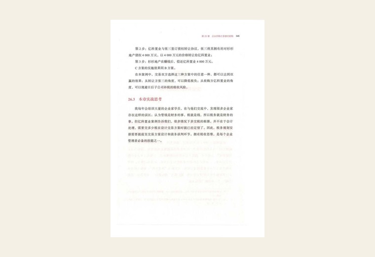 第27章 企业并购之换股并购