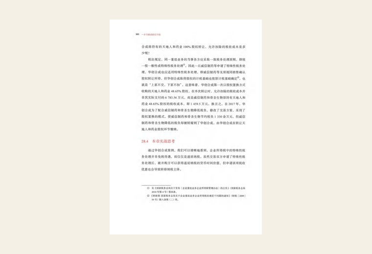 第29章 境外架构之纯外资架构