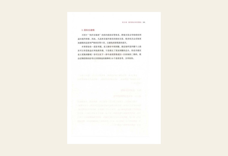第30章 境外架构之走出去架构