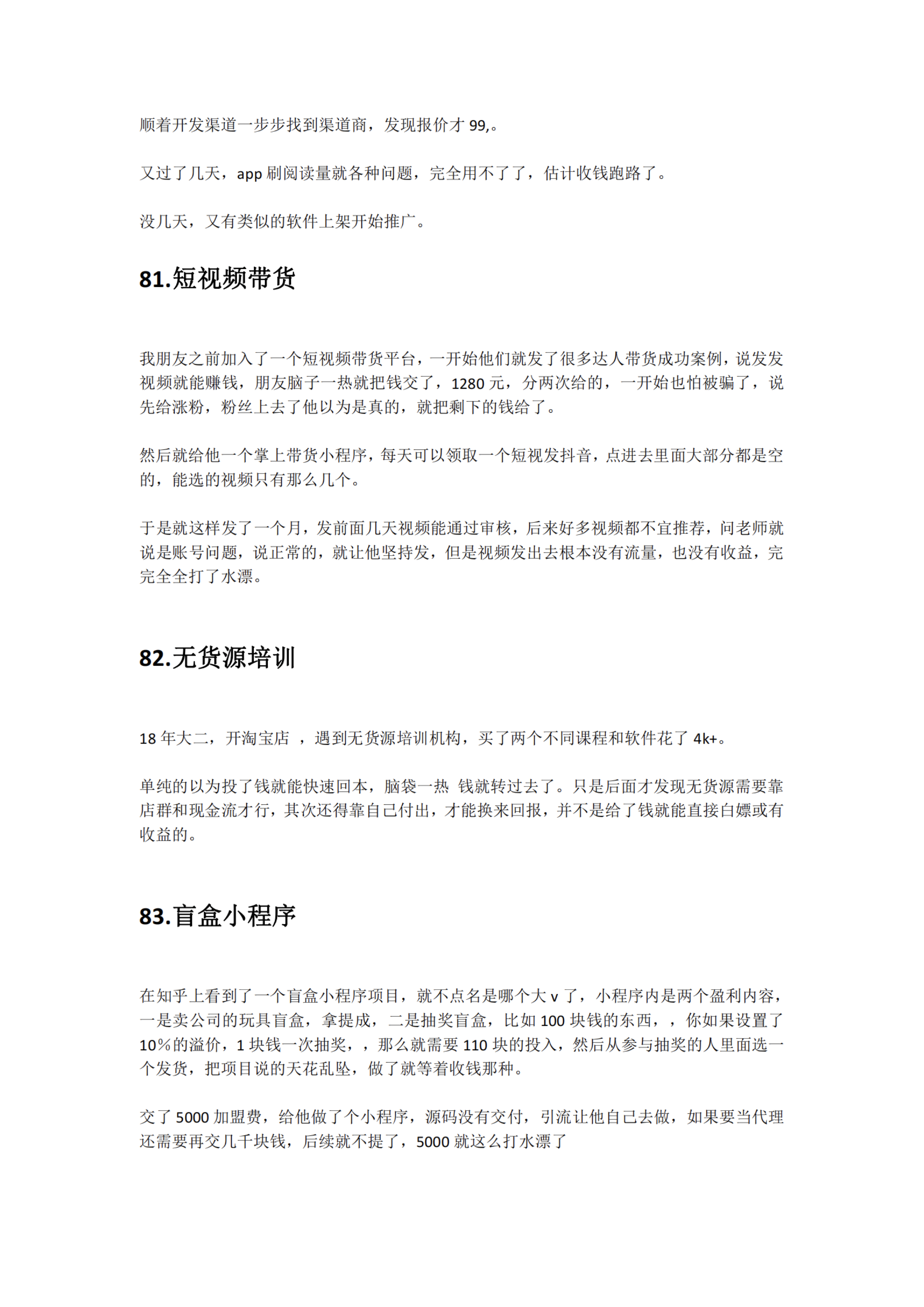 项目包装到无货源培训