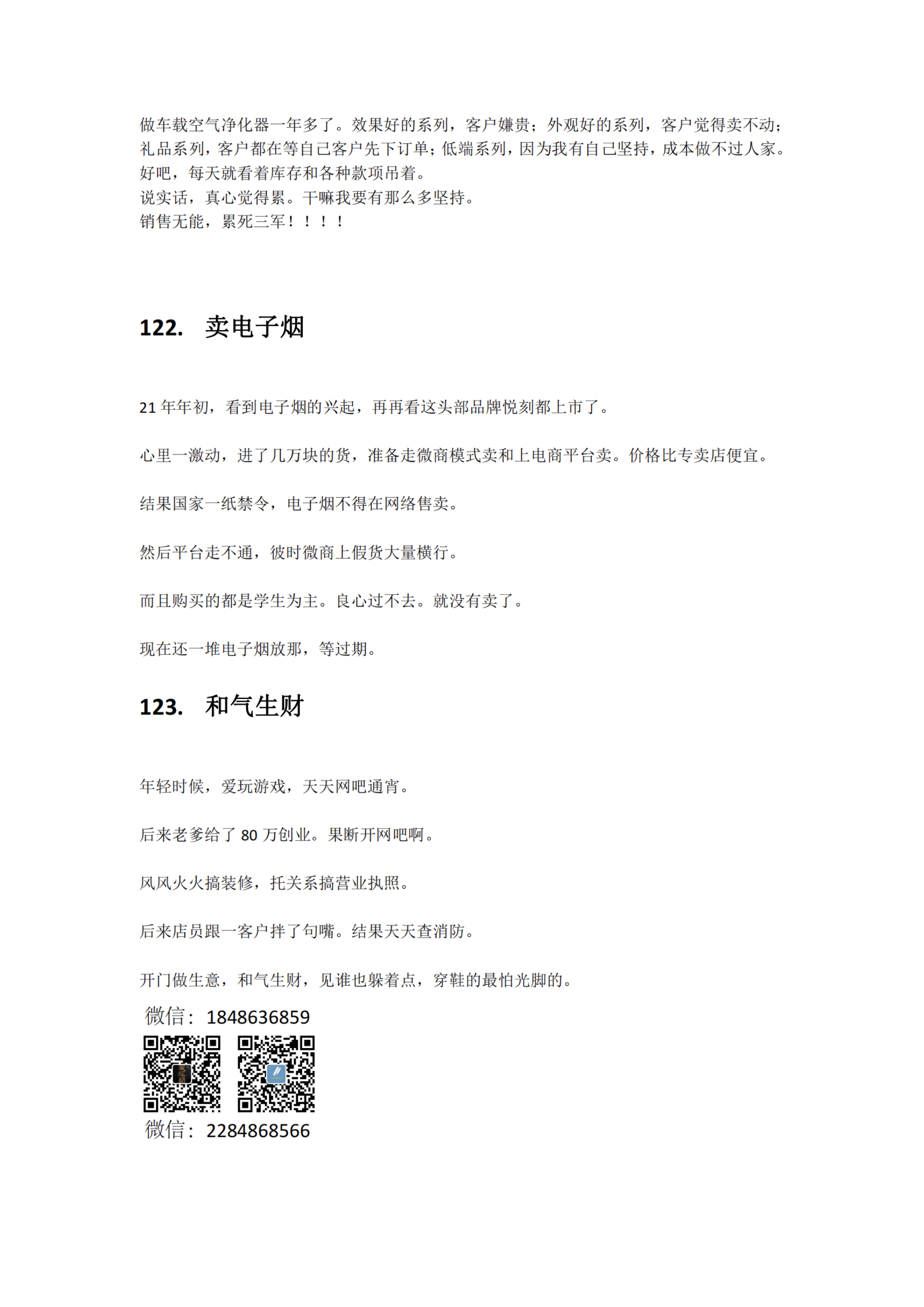 项目、库存与和气生财