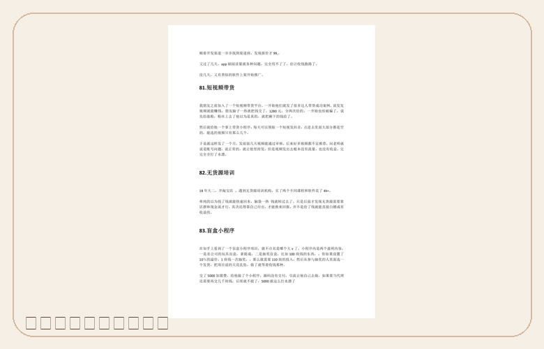 项目包装到无货源培训