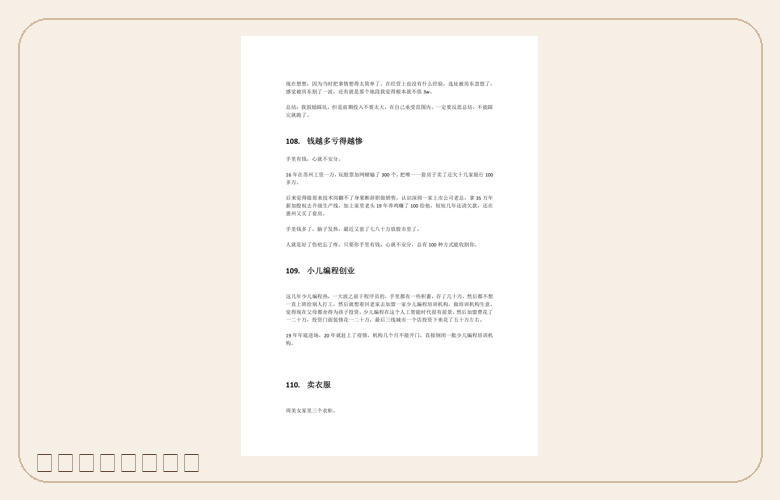 手里有钱后的失控