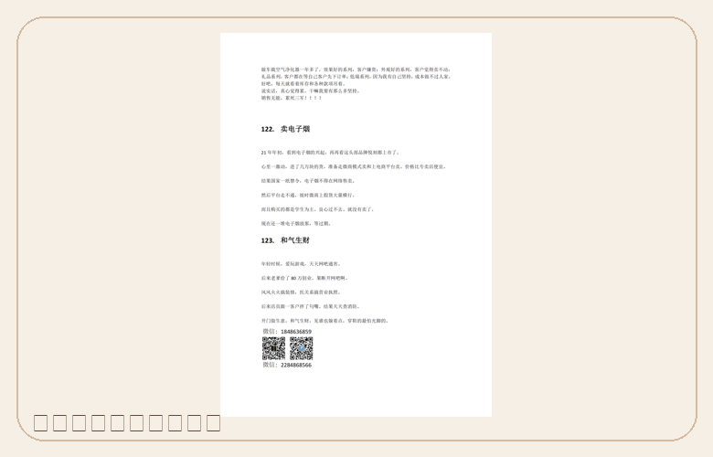 项目、库存与和气生财