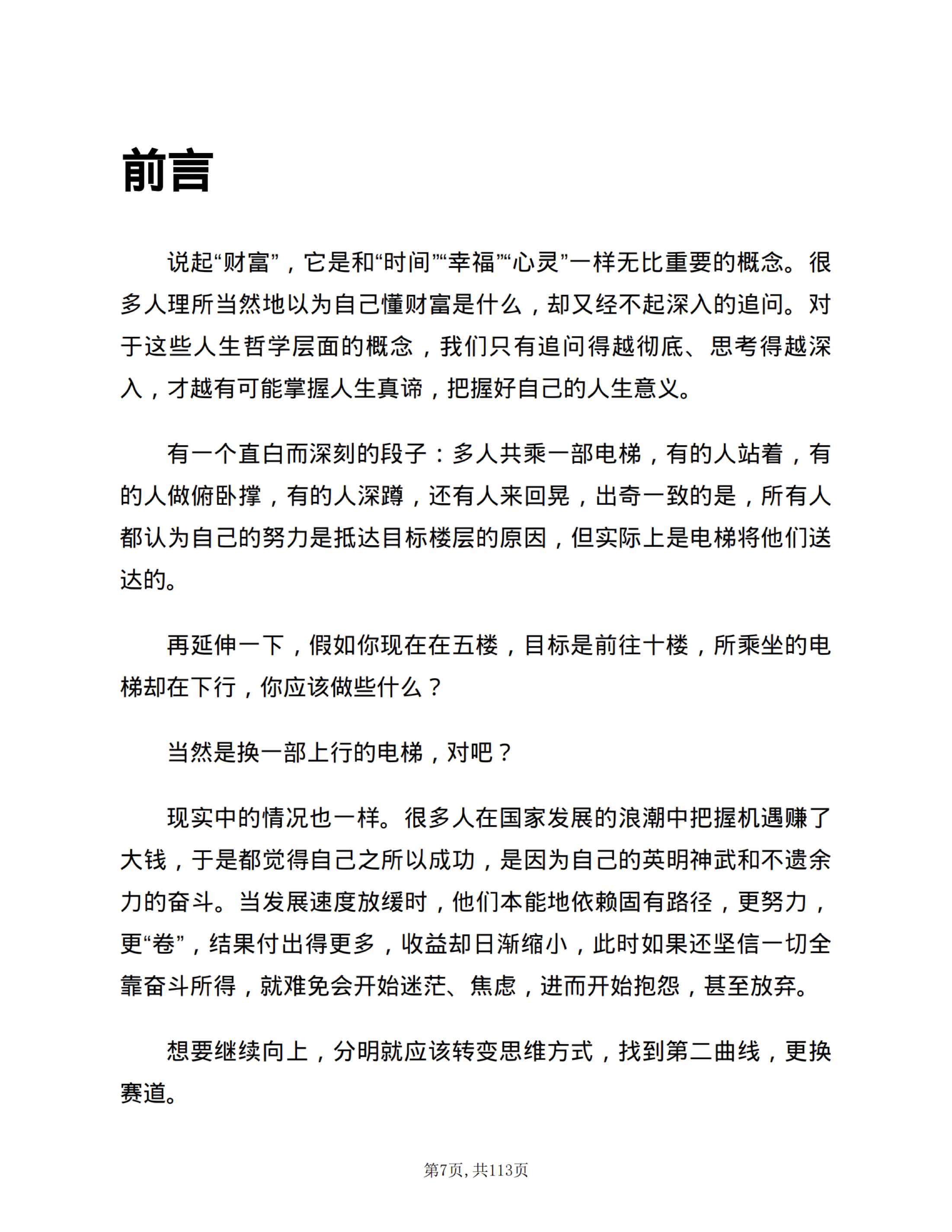 前言原页｜财富先回到人生总盘