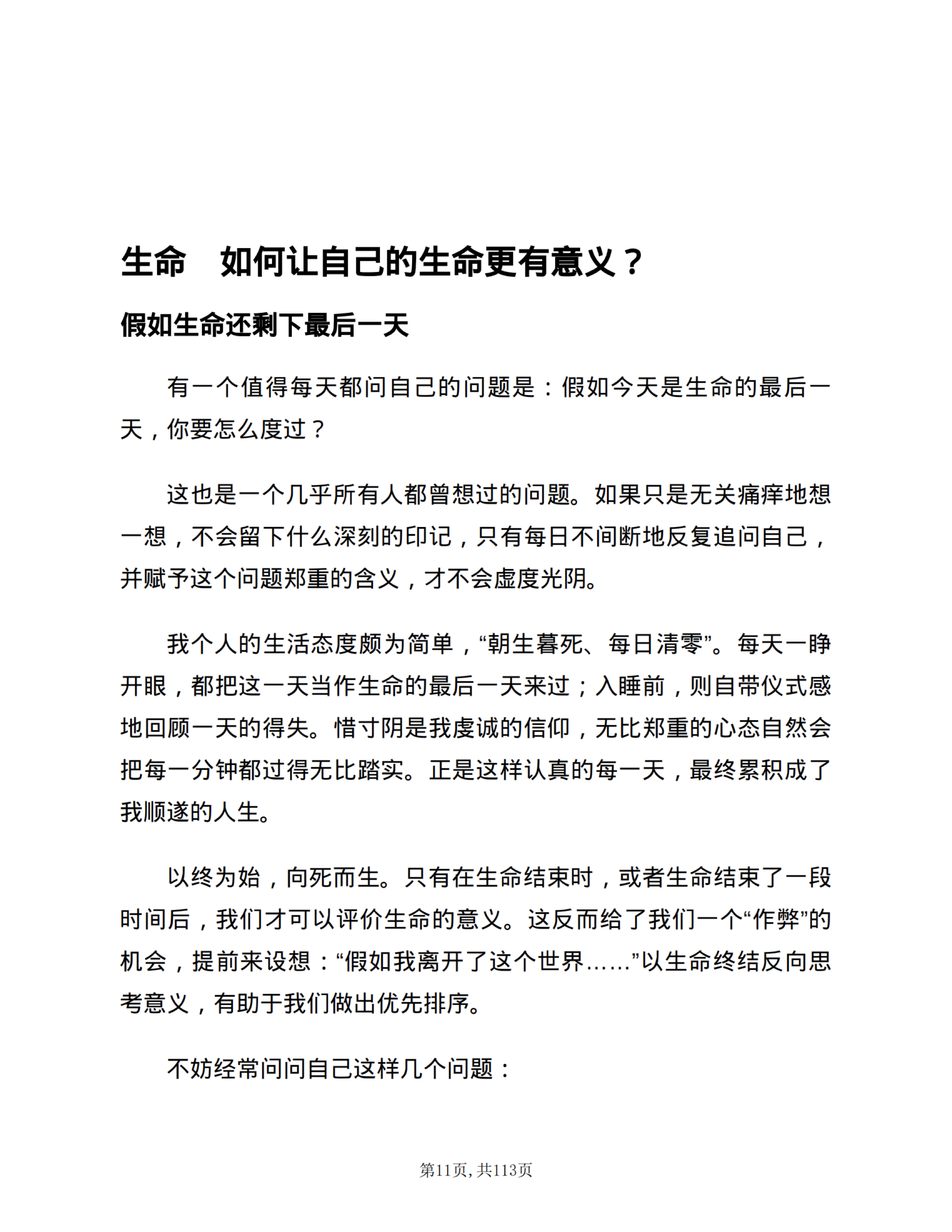生命题眼｜最后一天问题