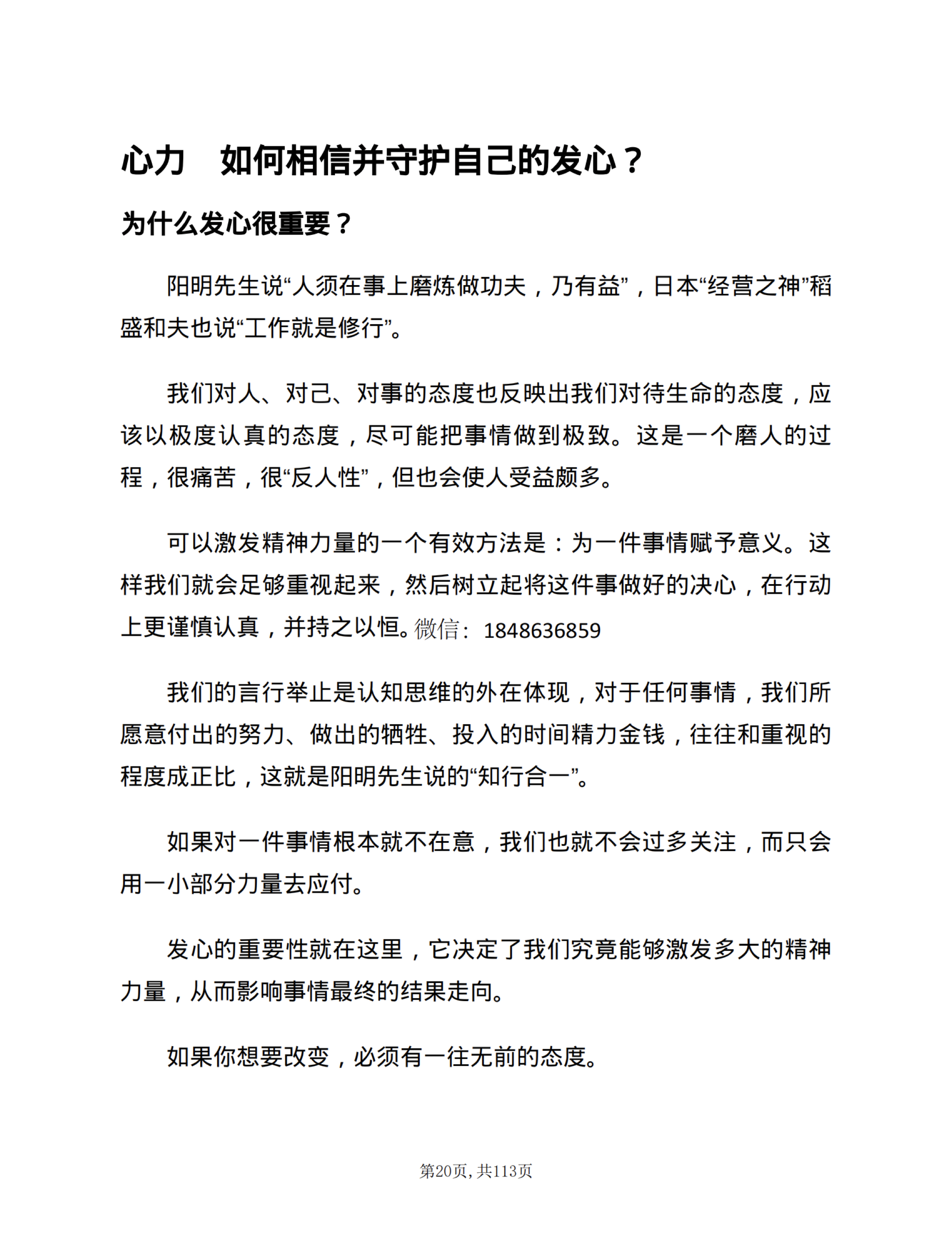 心力题眼｜发心与修行