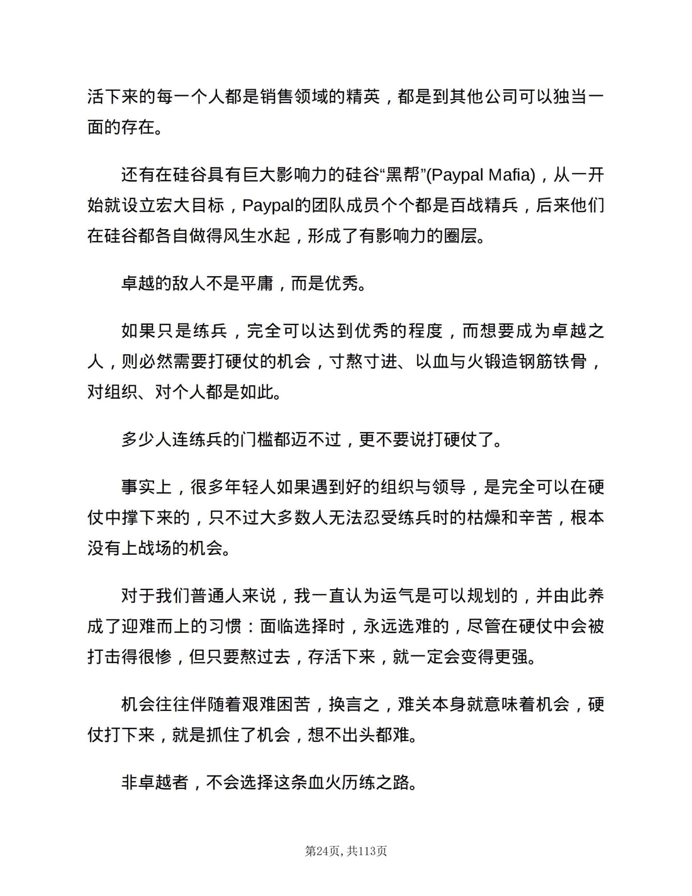 心力加速｜打硬仗与卓越