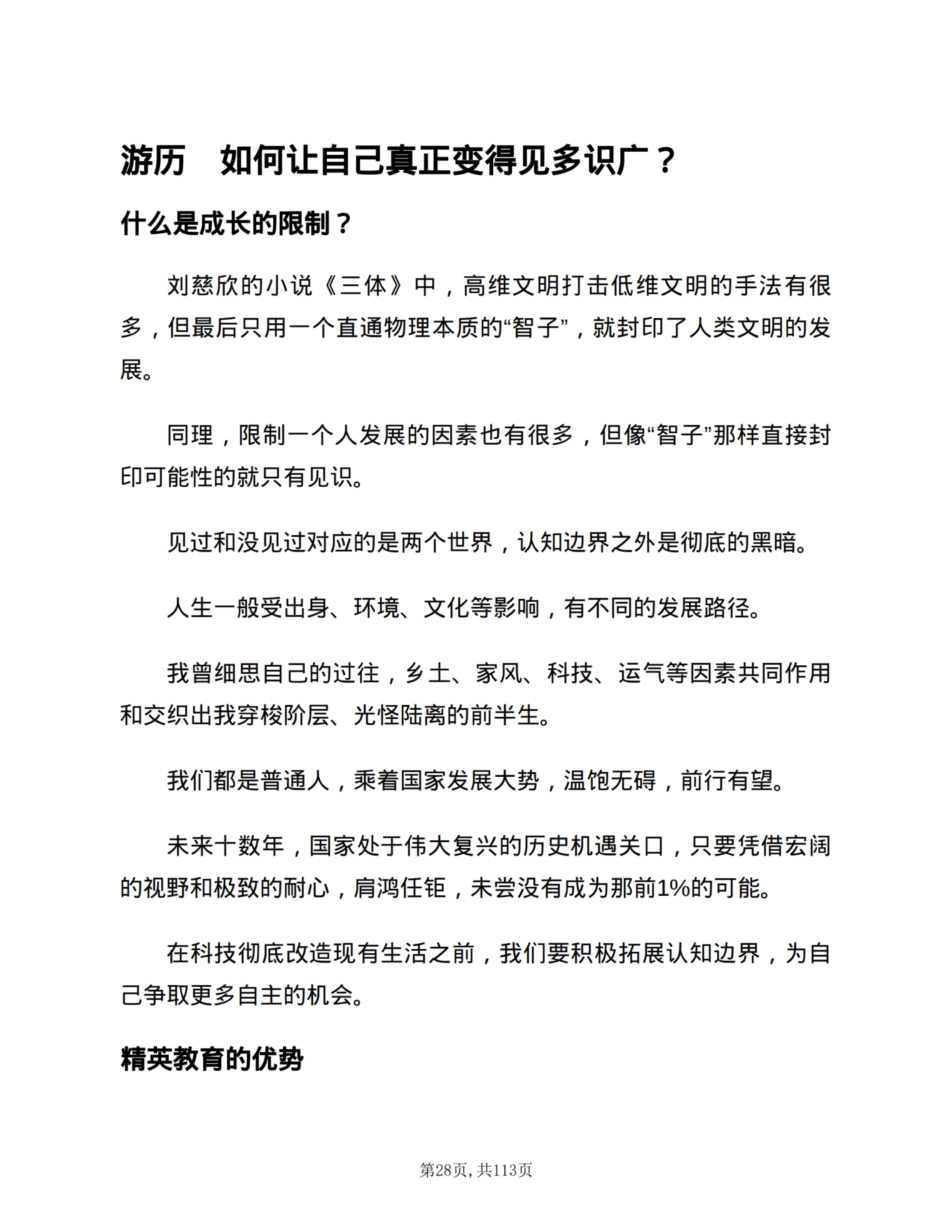 游历题眼｜见识决定上限