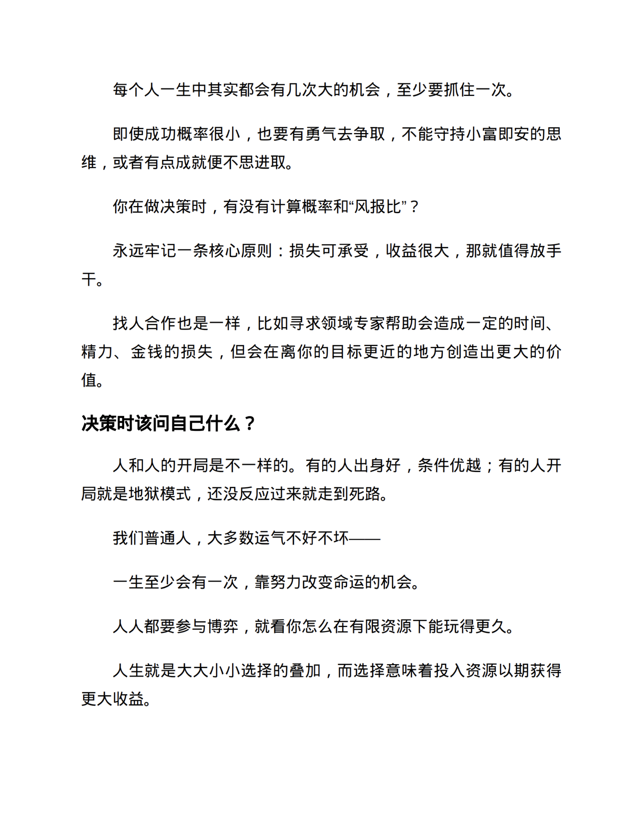 决策抓手｜概率与风报比