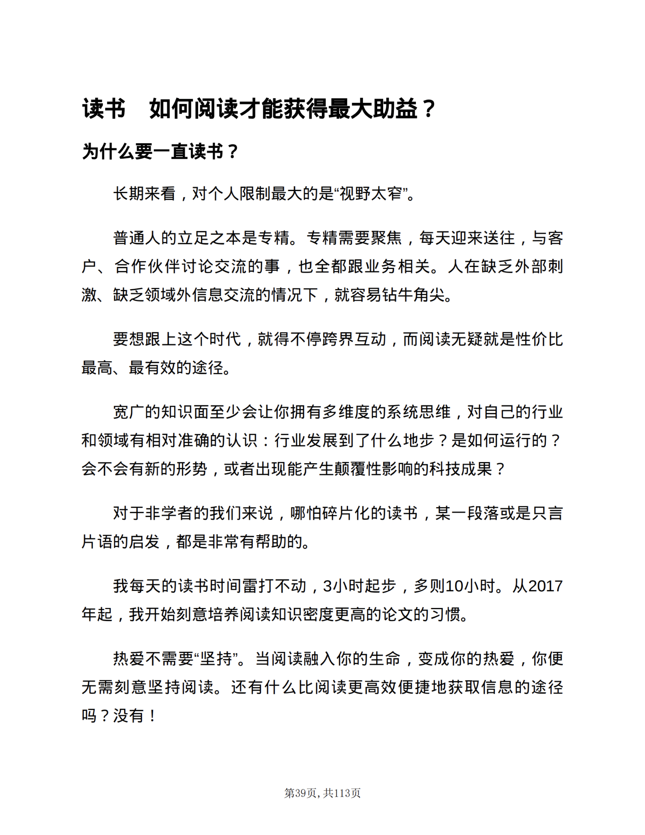 读书题眼｜阅读的性价比