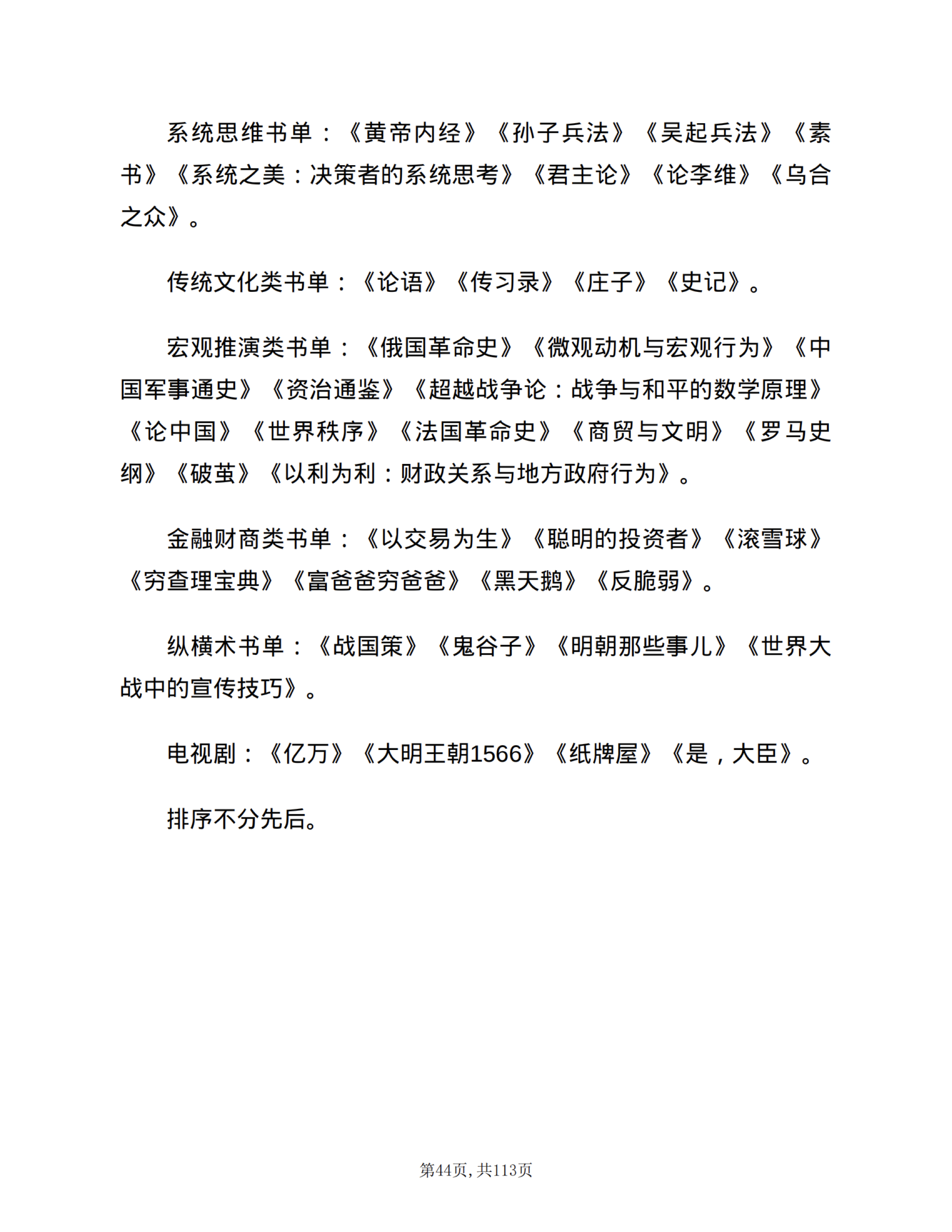 读书书单｜系统、历史与宏观