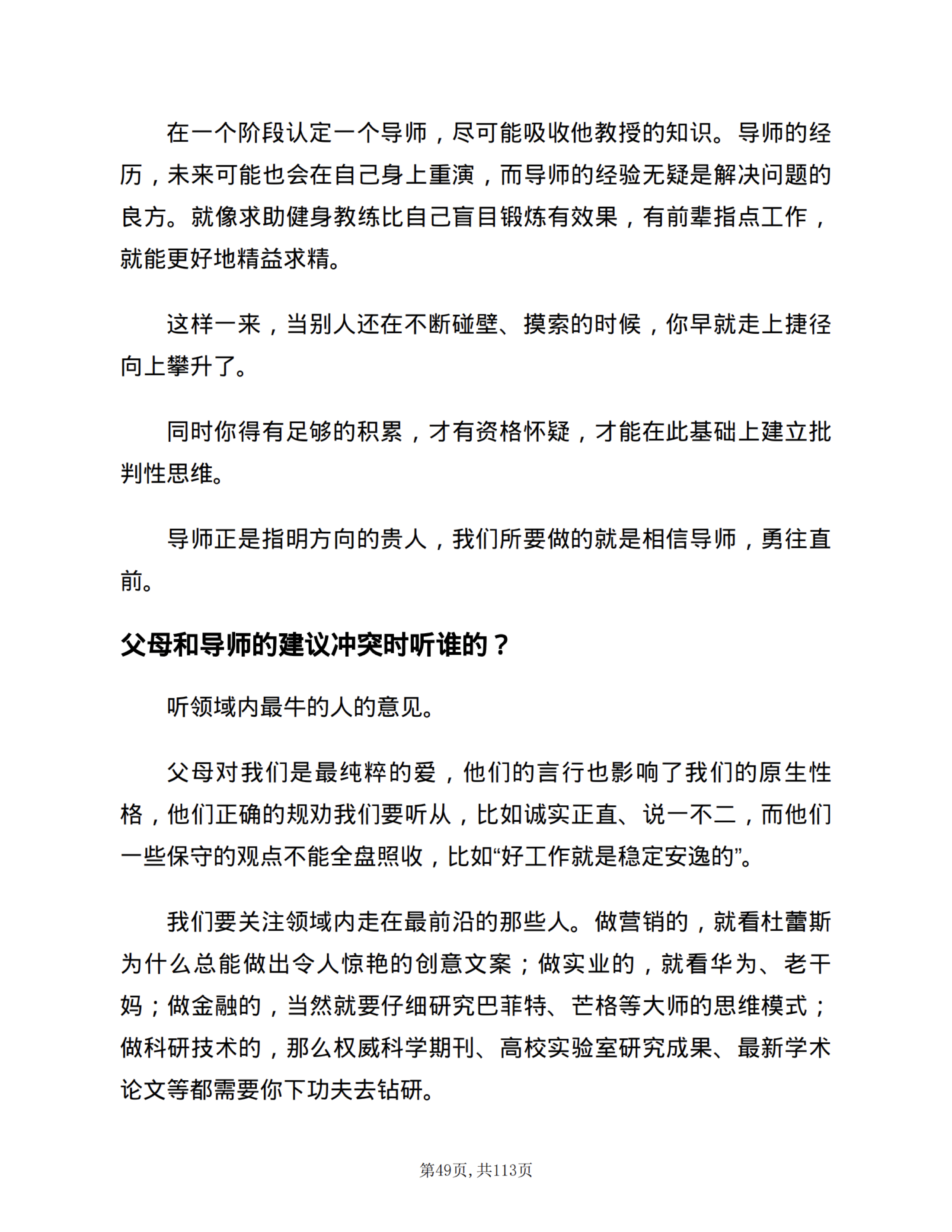 访师跃迁｜导师、怀疑与资格