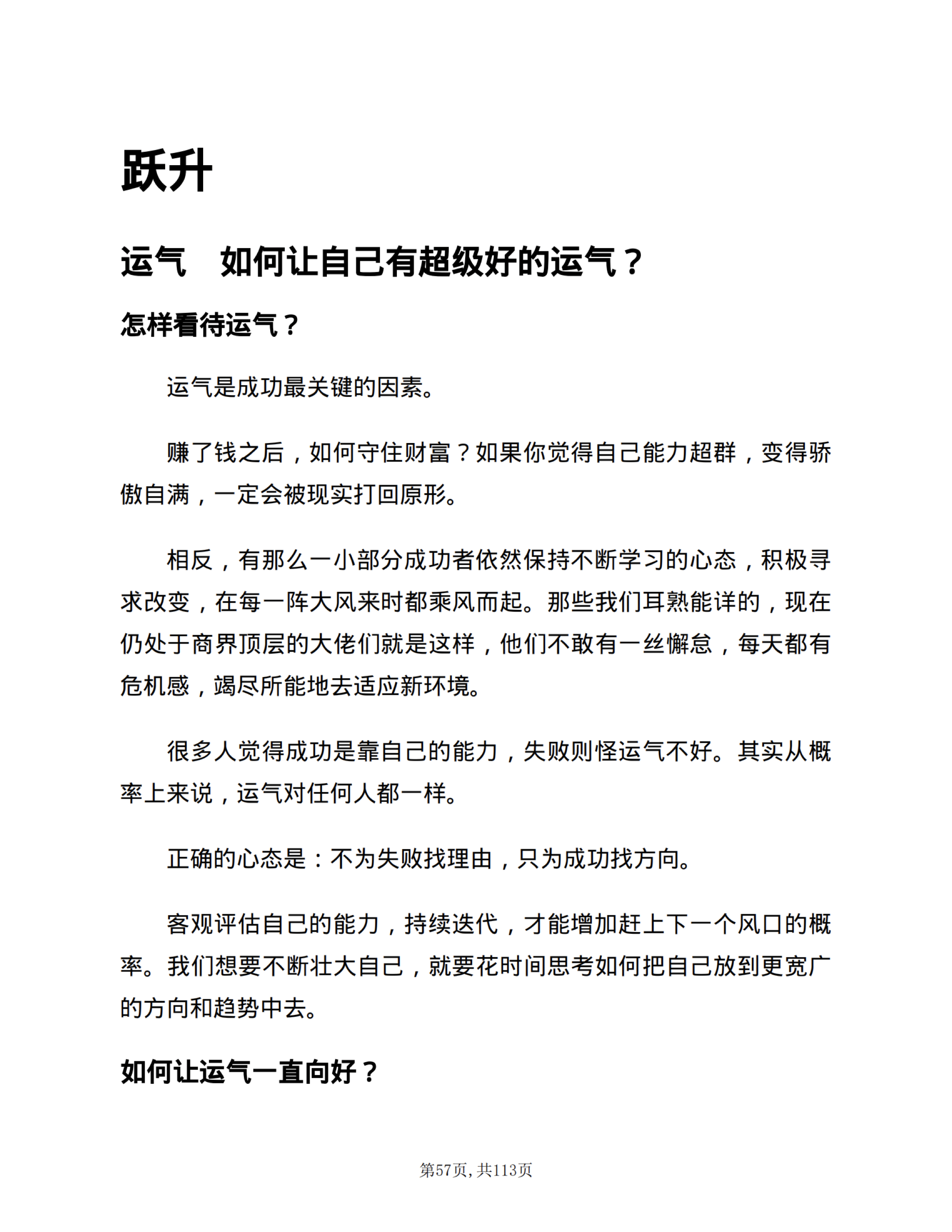 运气题眼｜运气是关键因素