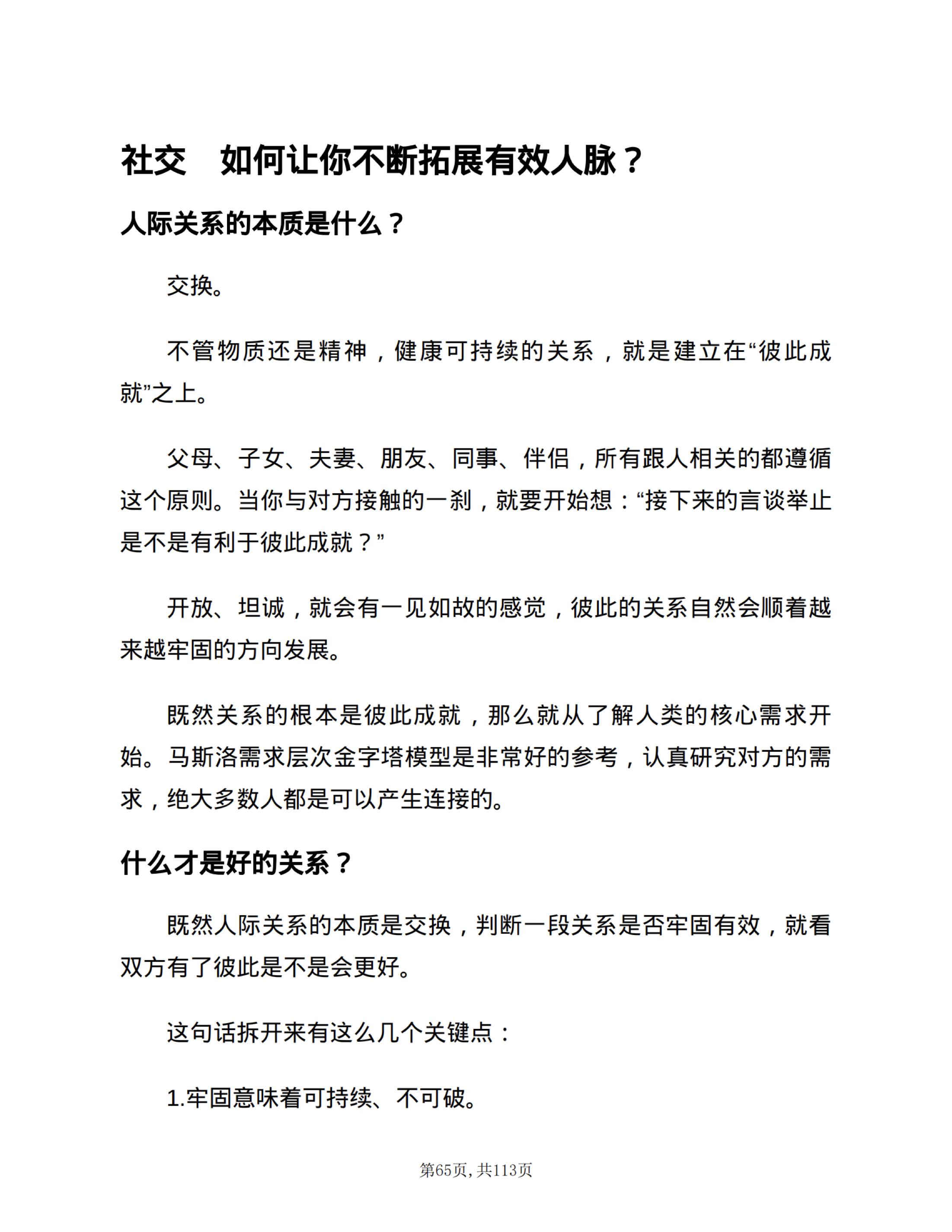 社交题眼｜关系的本质是交换