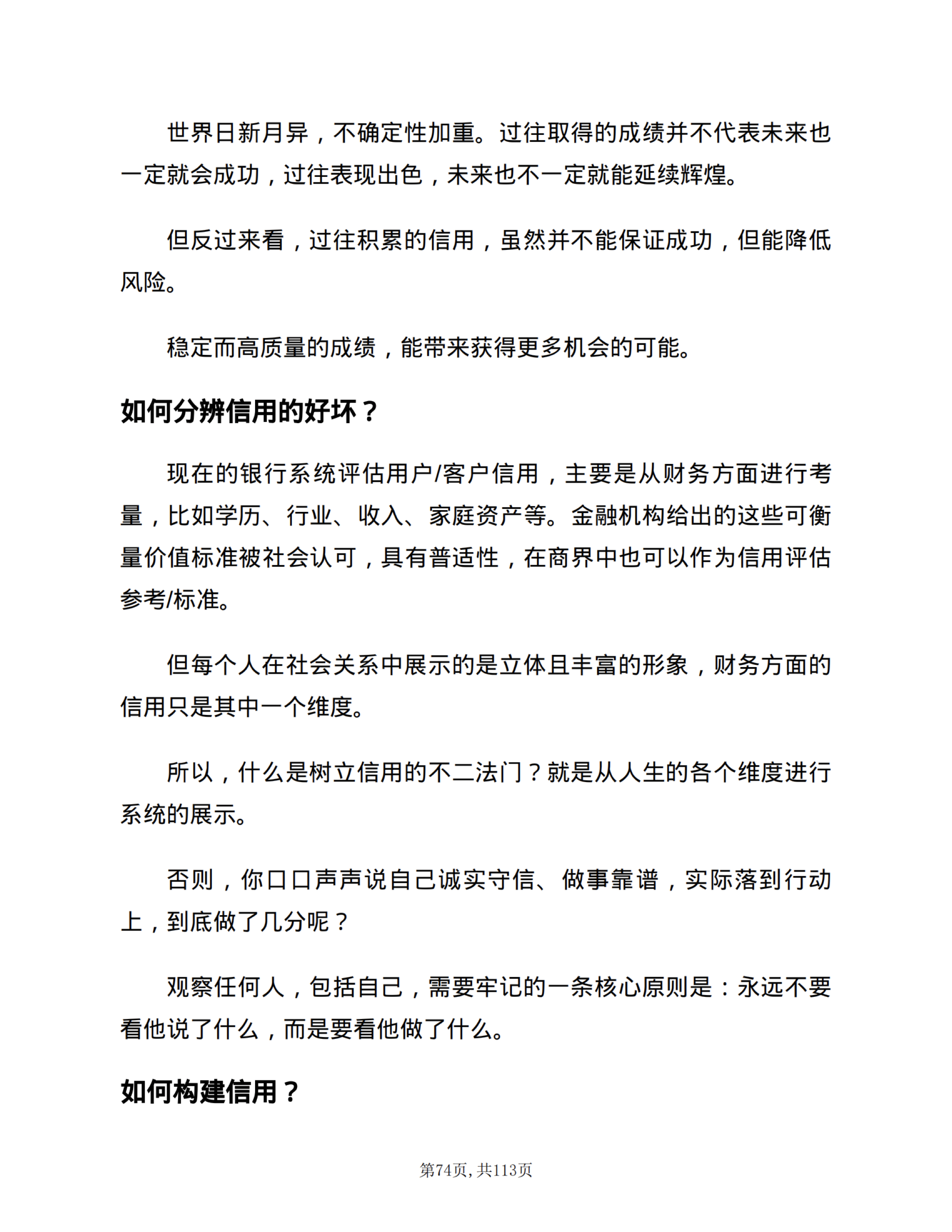影响抓手｜信用降低风险