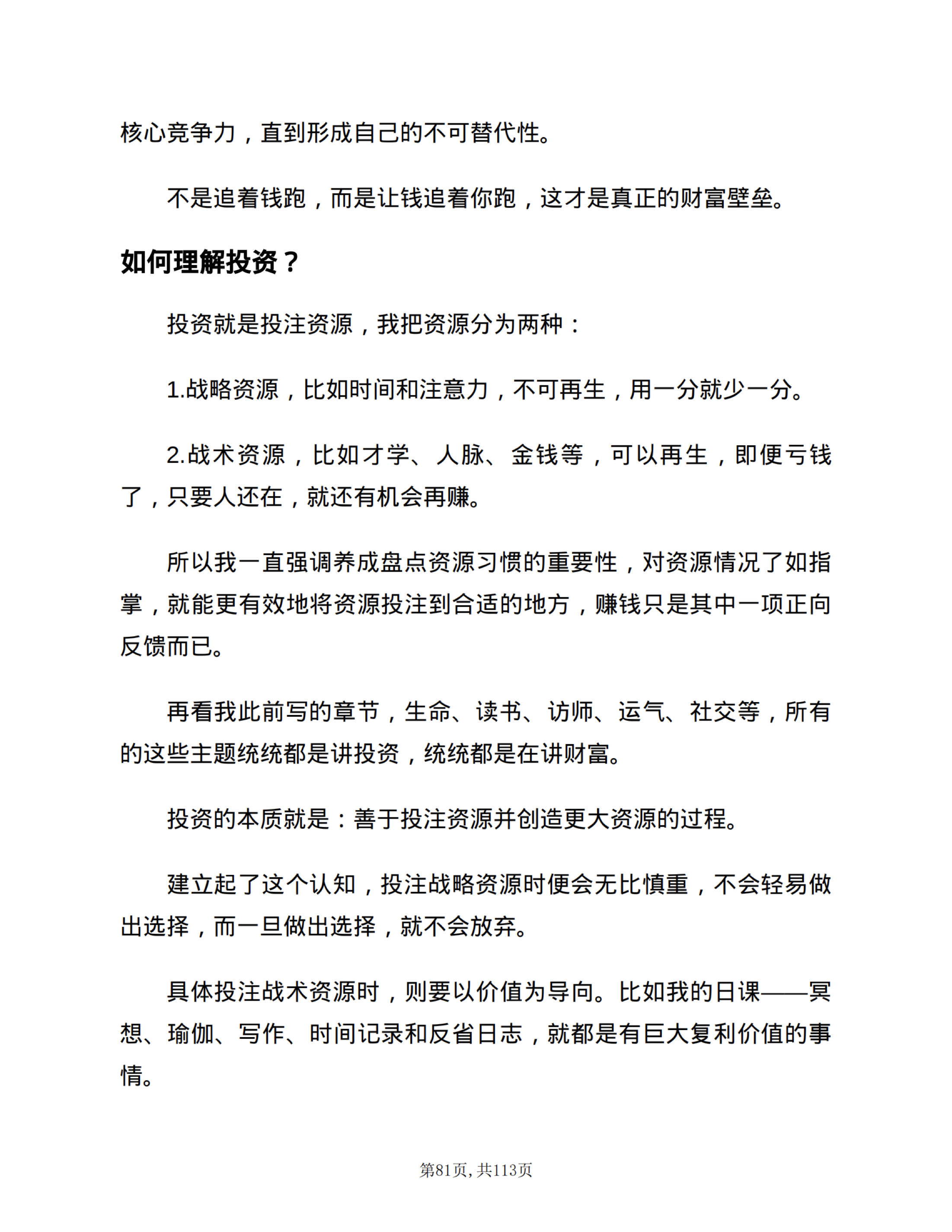 财富结构｜投资就是投注资源