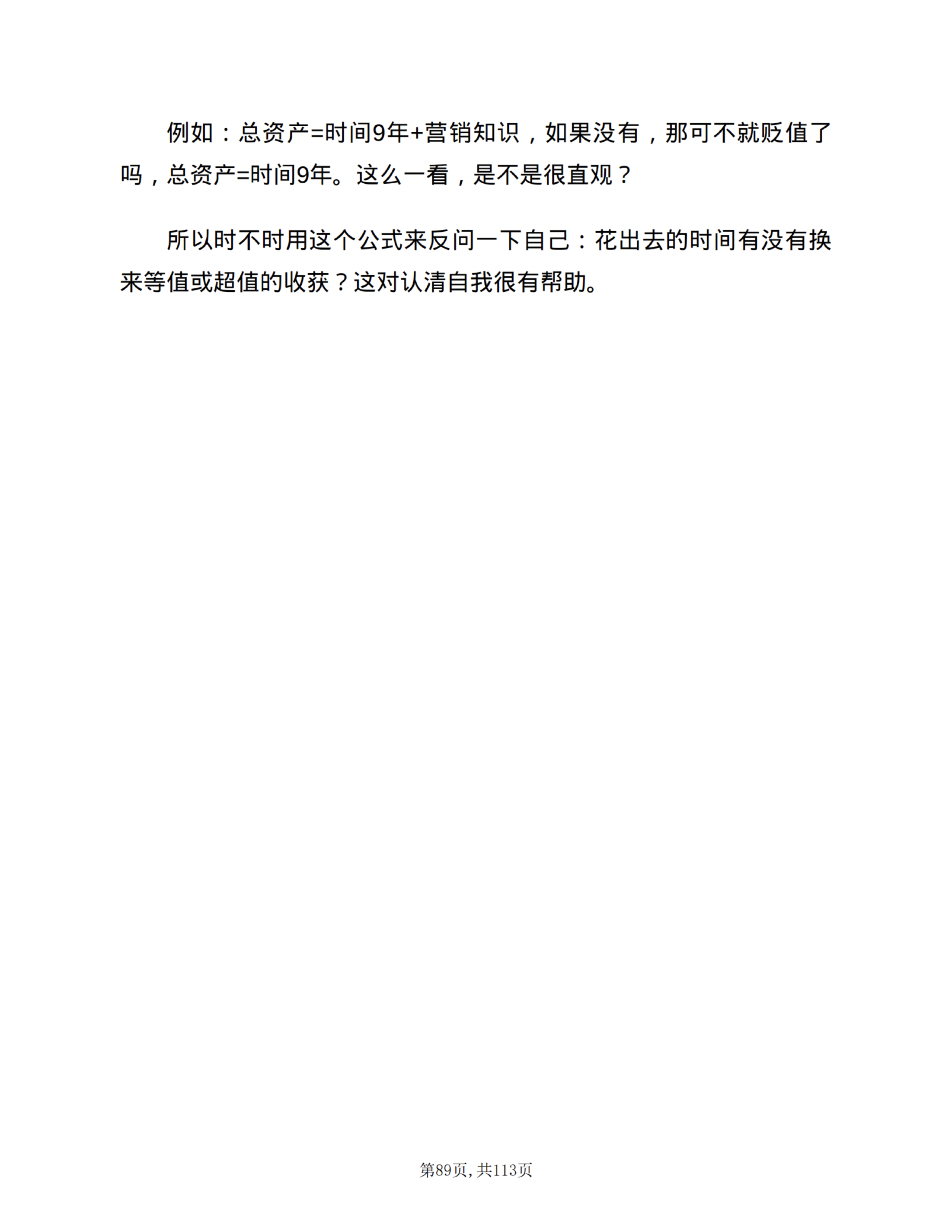 财富公式｜时间如何变成总资产
