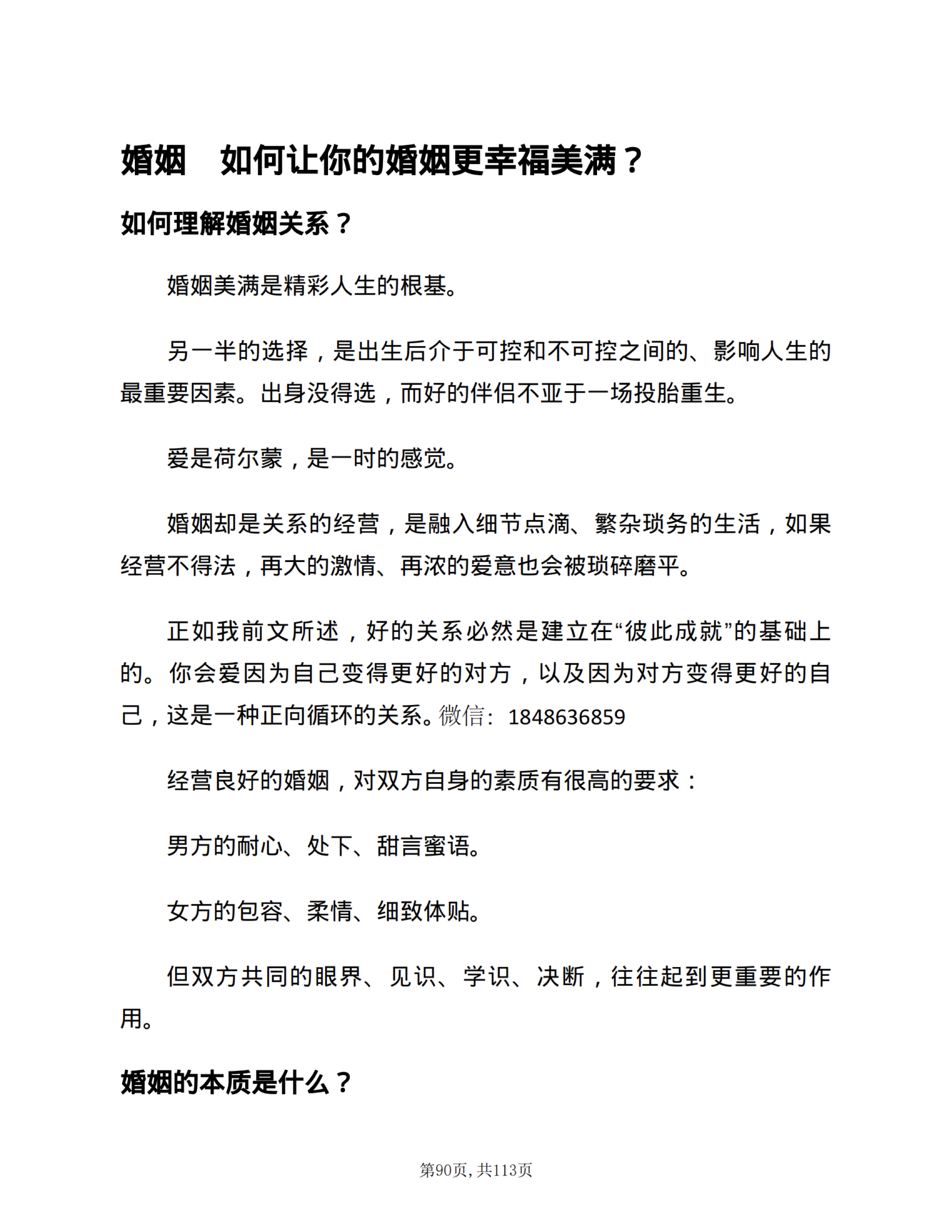 婚姻题眼｜另一半是战略伙伴