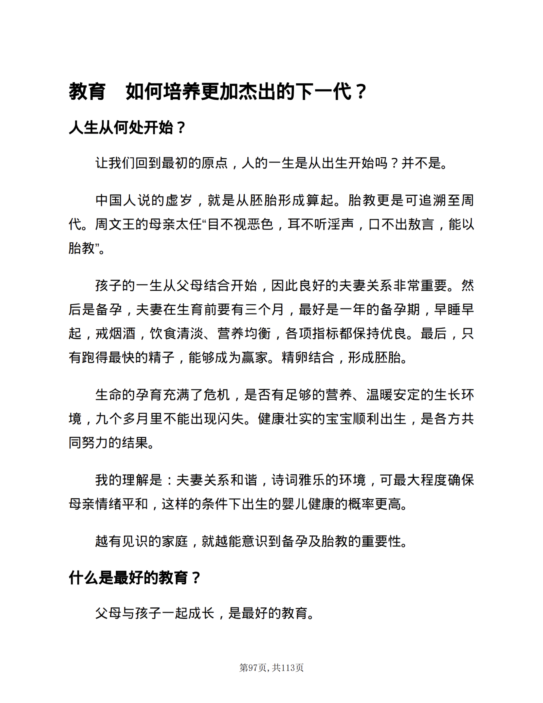 教育题眼｜教育从父母开始