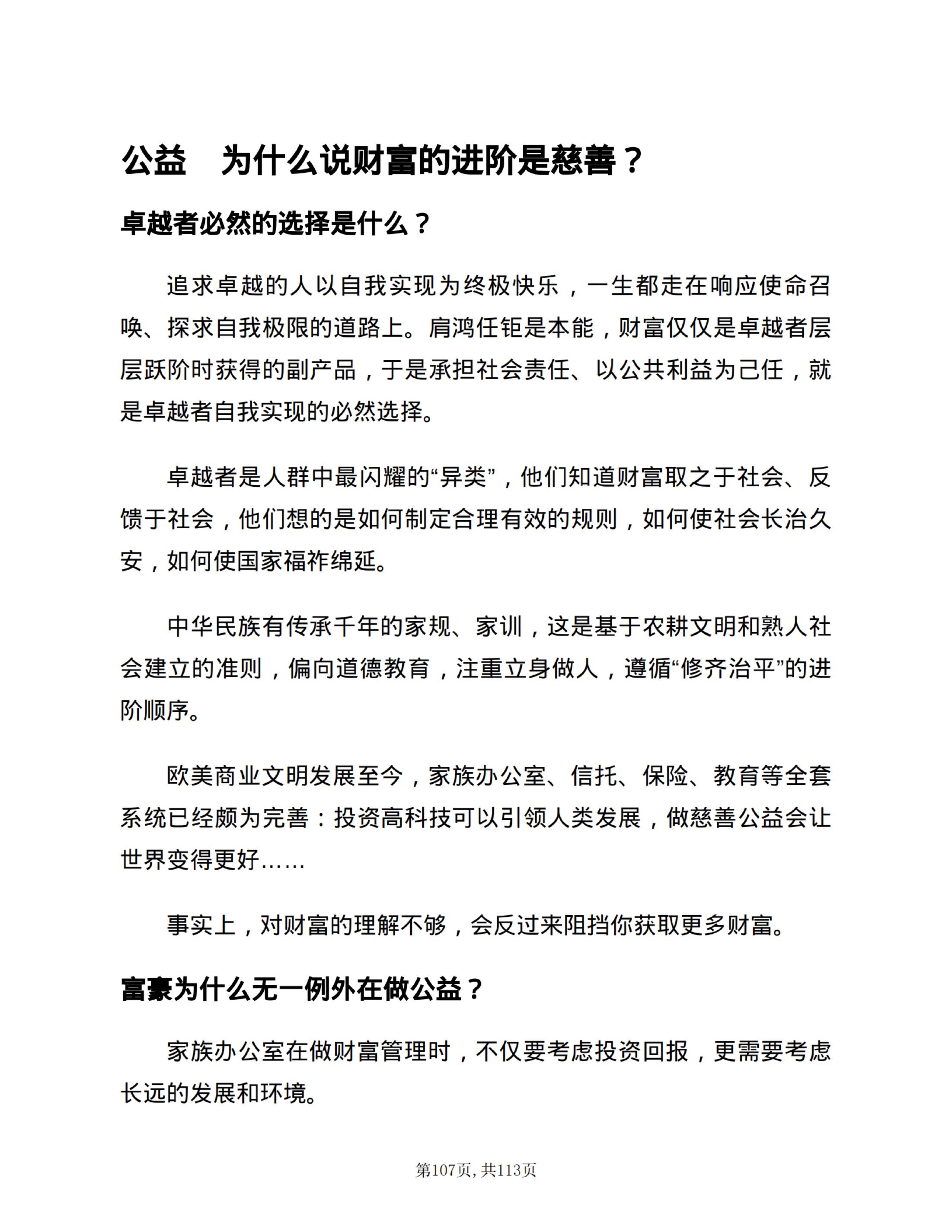 公益题眼｜财富的进阶是慈善