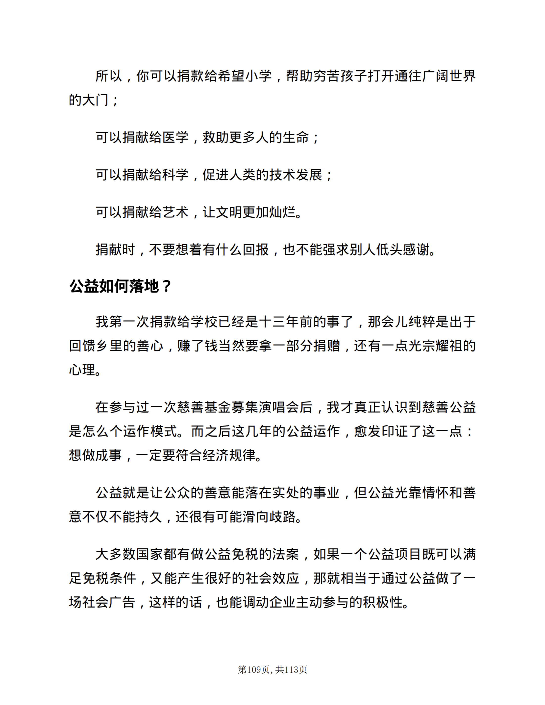 公益落地｜公益如何落到行动
