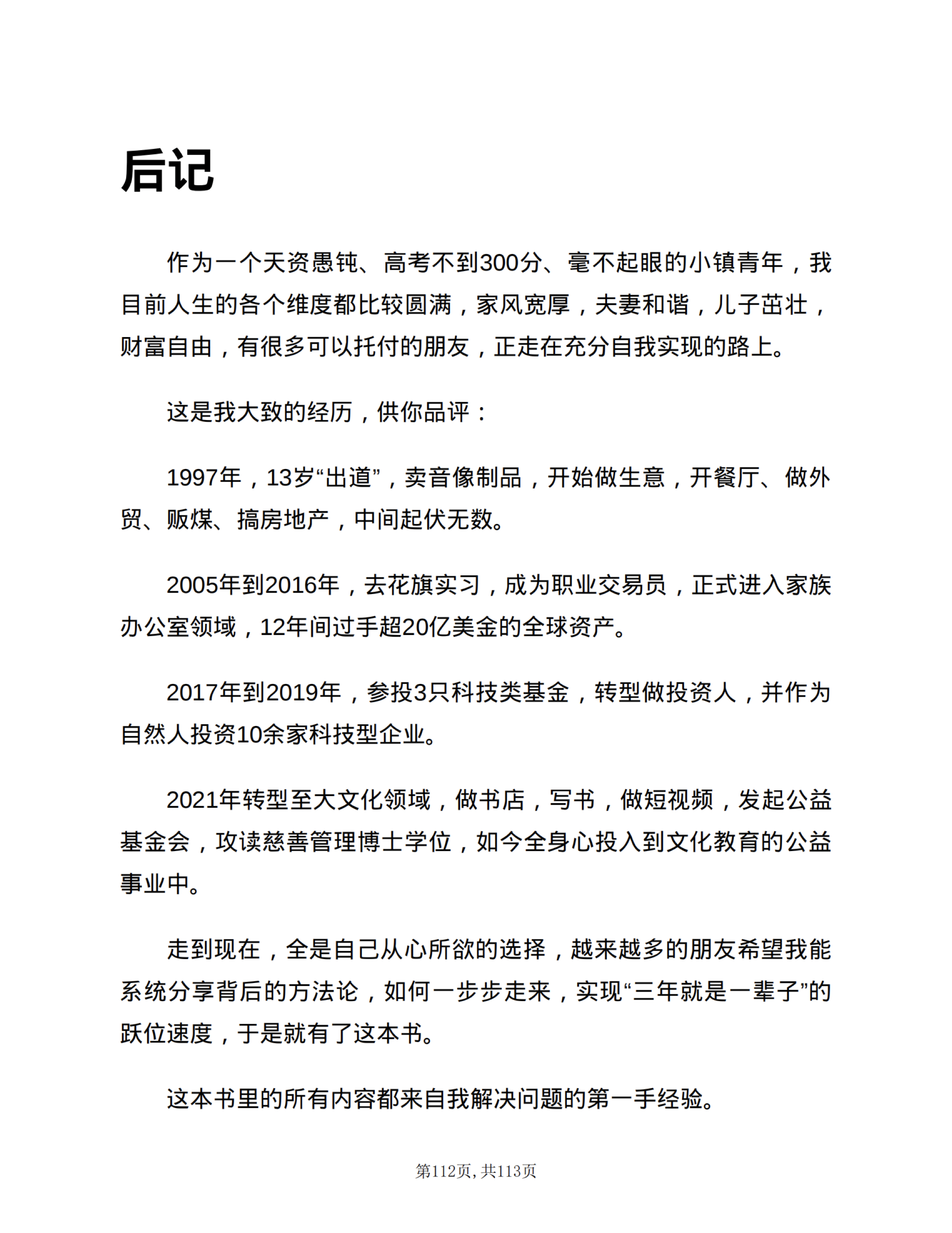 后记原页｜第一手经验回收