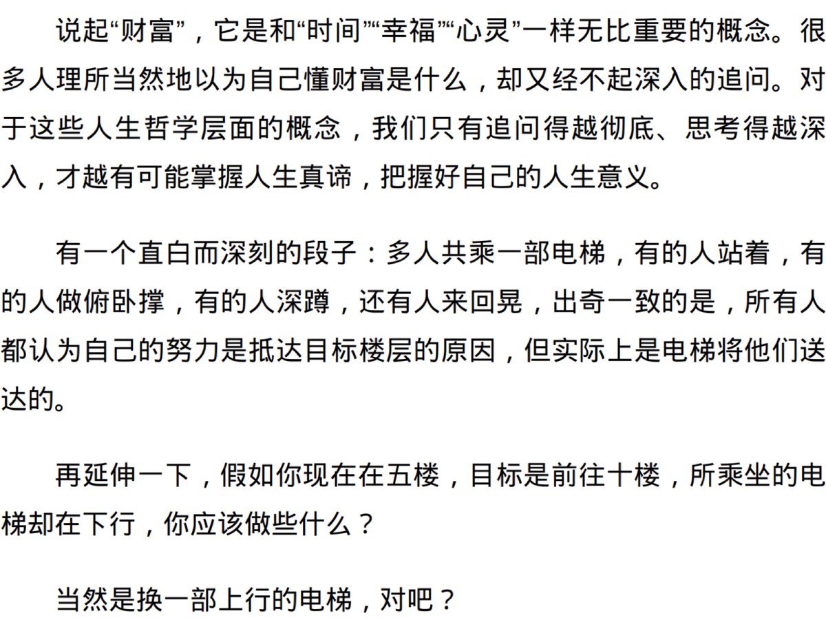 前言原页｜财富先回到人生总盘