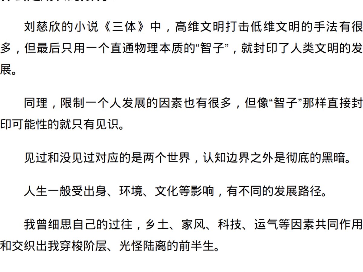 游历题眼｜见识决定上限