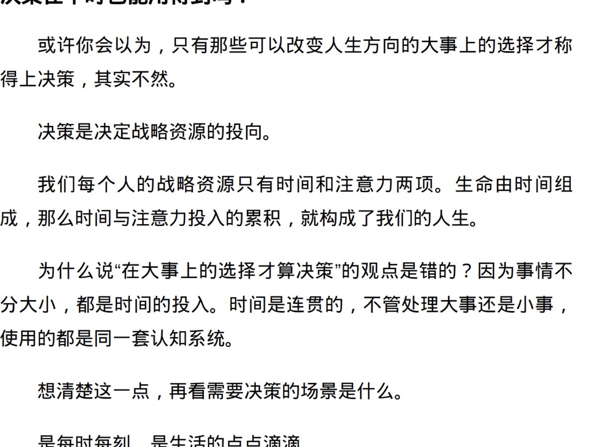 决策题眼｜战略资源投向