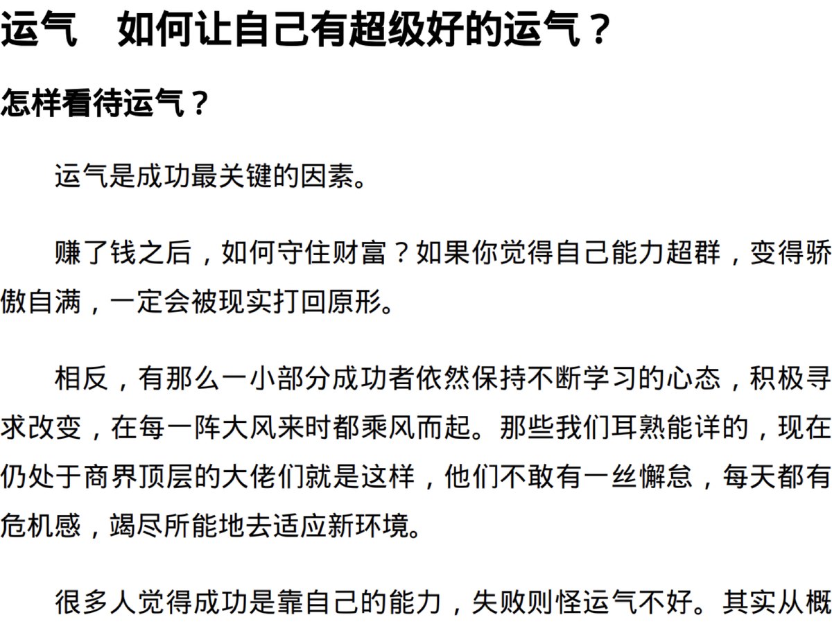 运气｜如何让自己有超级好的运气？