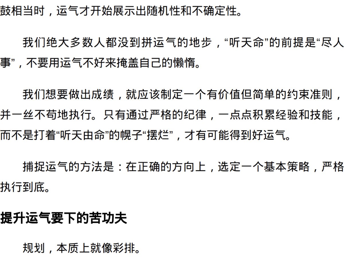 运气抓手｜如何捕捉运气