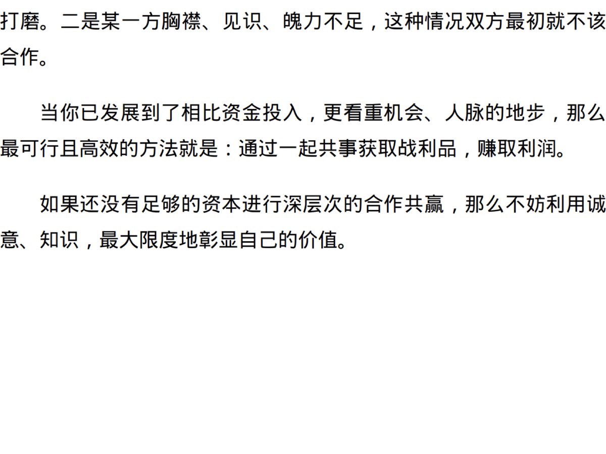 社交抓手｜以事合作获取战利品