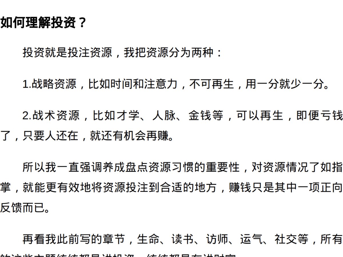 财富结构｜投资就是投注资源