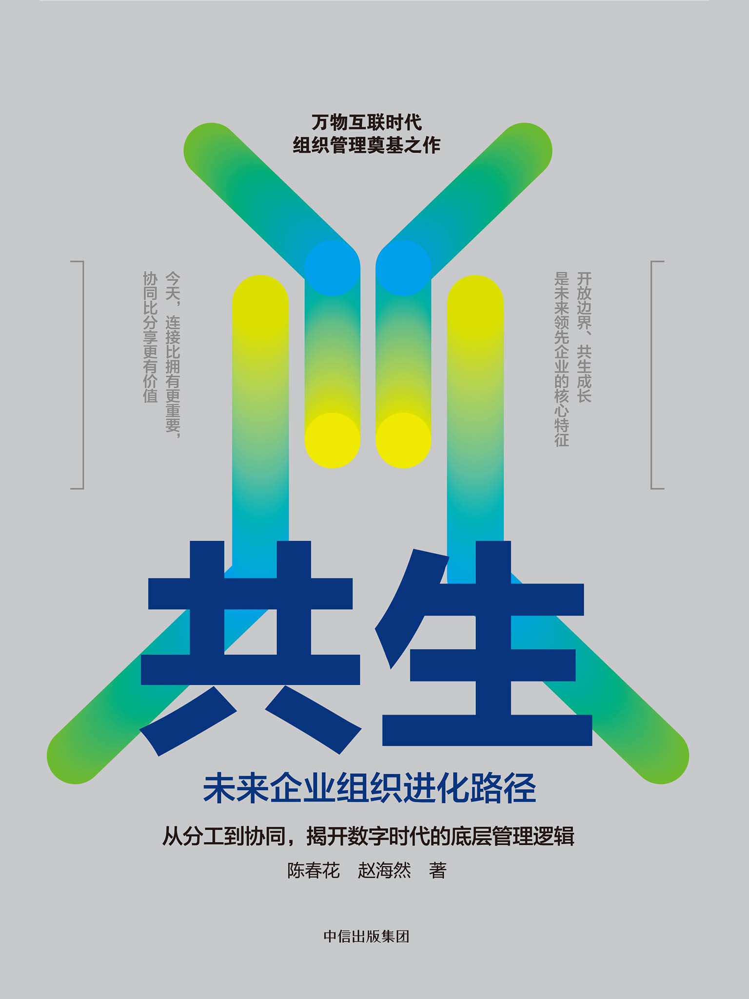 《共生》封面