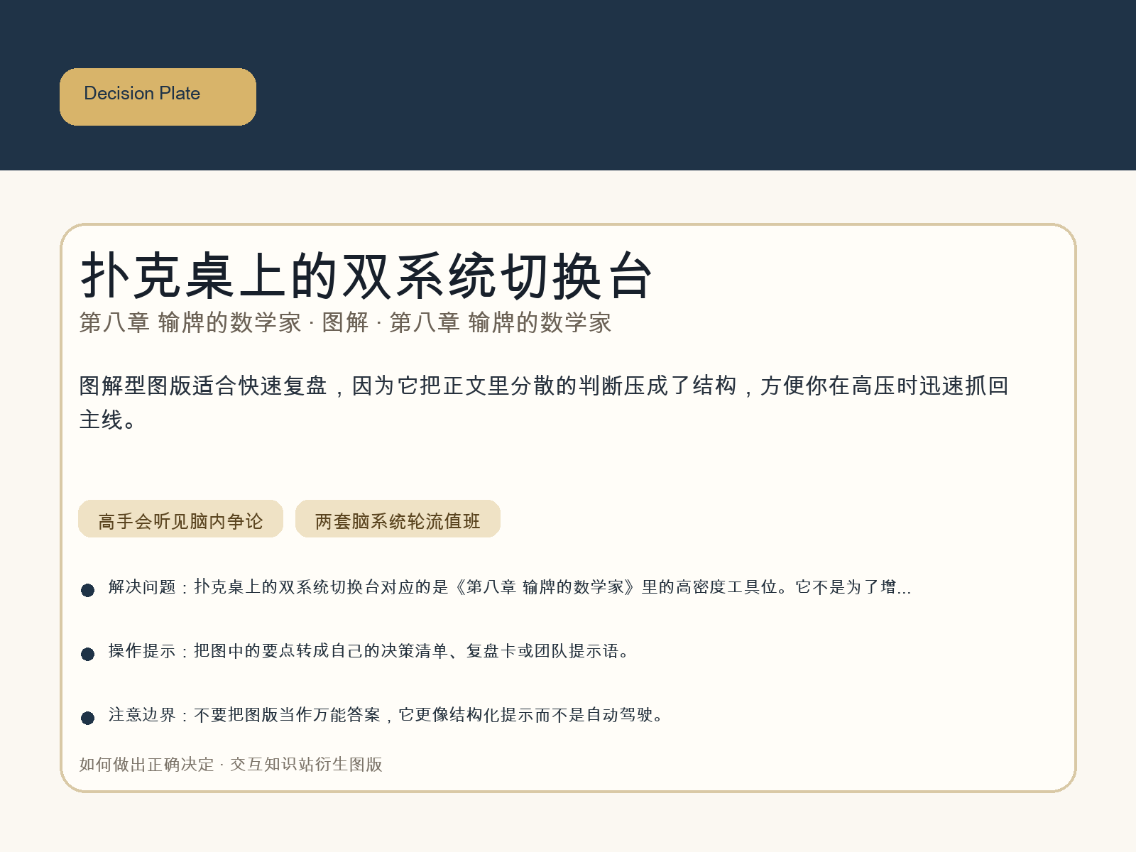 扑克桌上的双系统切换台