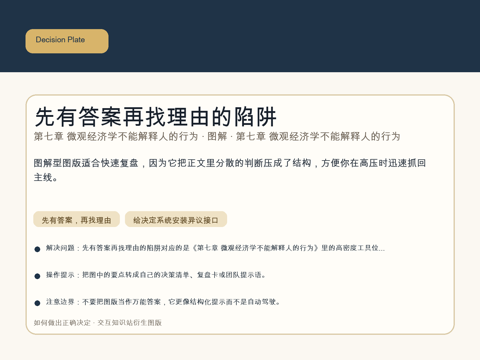 先有答案再找理由的陷阱